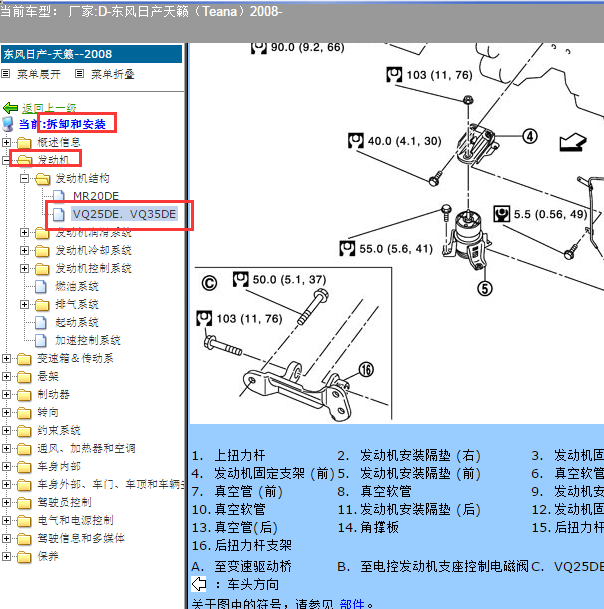2008年日产天籁真空软管相关资料