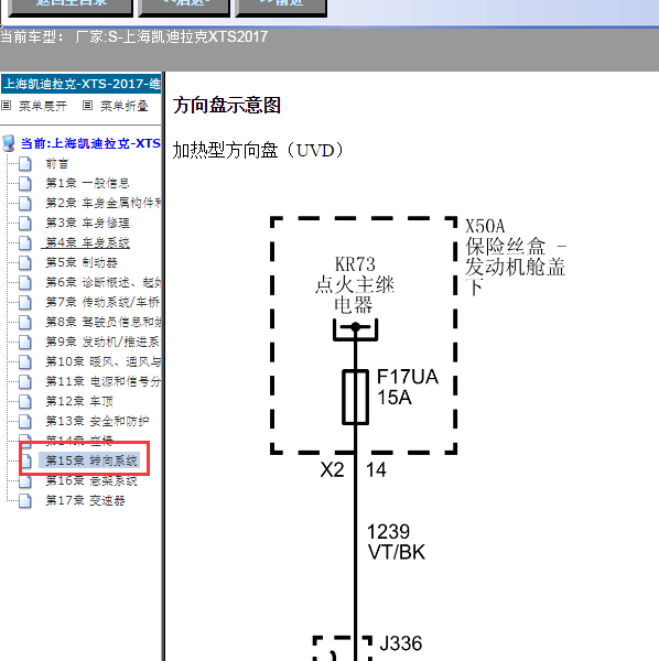 2017年凯迪拉克XTS方向盘电路图