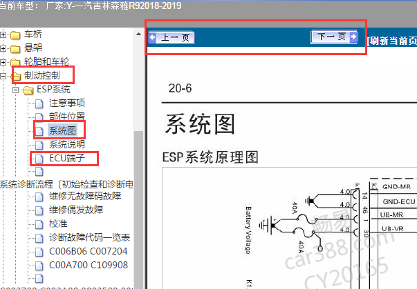 2018年一汽森雅R9 ABS电路图