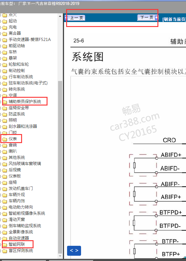 2018年一汽森雅R9气囊电路图
