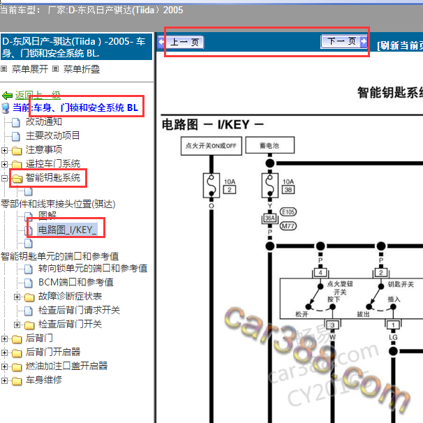 2006年日产骐达智能钥匙控制单元电路图