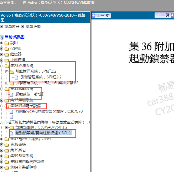 2010年沃尔沃S40转向柱锁电路图