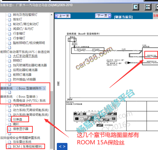 2009-2010年马自达6保险丝相关资料