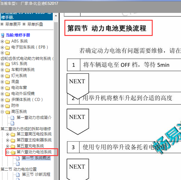 2017年比亚迪E5动力电池拆卸步骤