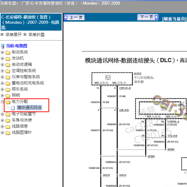 2009年福特蒙迪欧数据网络电路图