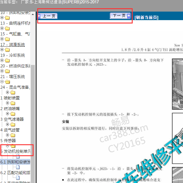 2017年斯柯达速派发动机位置