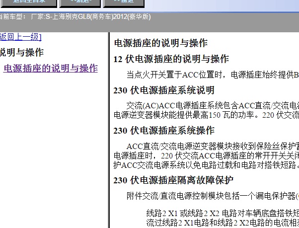 2012年别克GL8 230V电源插座资料