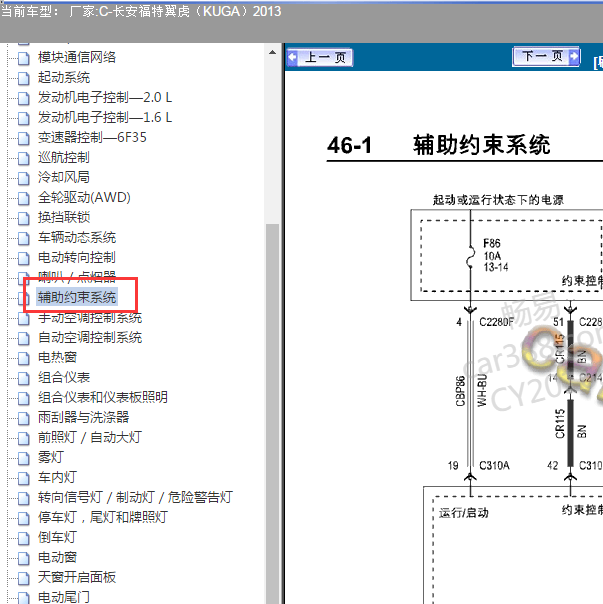 2013年长安福特翼虎气囊电路图