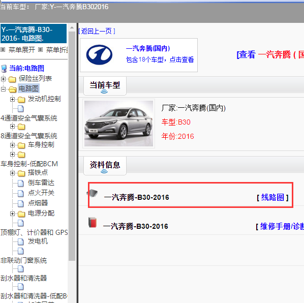 2016年奔腾B30全车电路图