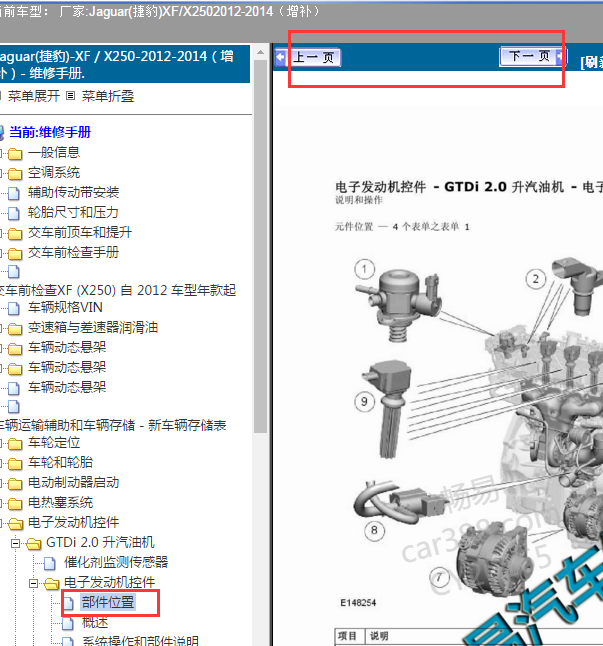 2012-2014年捷豹XF电子发动机控件模块位置