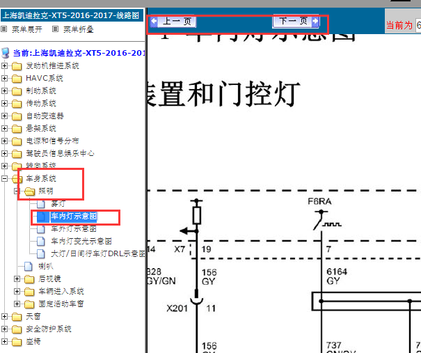2016-2017年凯迪拉克XT5门灯电路图