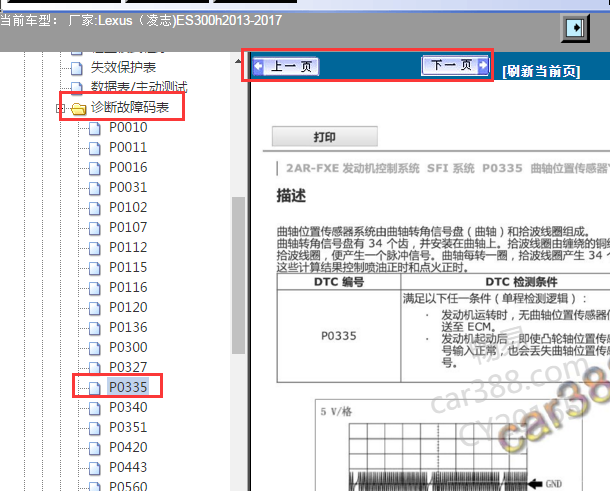 2013-2017年雷克萨斯ES300H  故障码P0335资料