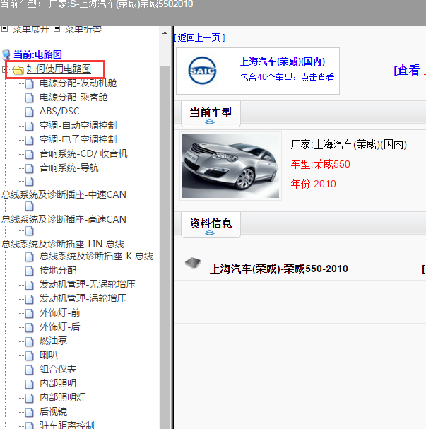 2010年荣威550全车电路图