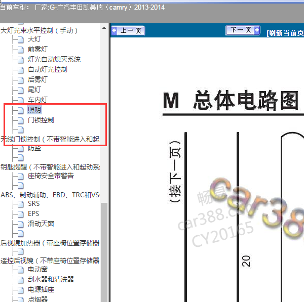 2014年凯美瑞门锁及照明电路图