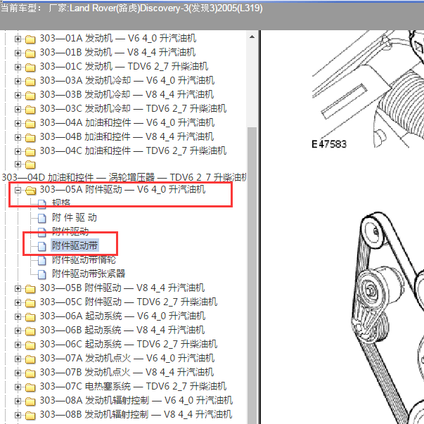 2015年路虎发现 4.0发动机驱动带资料