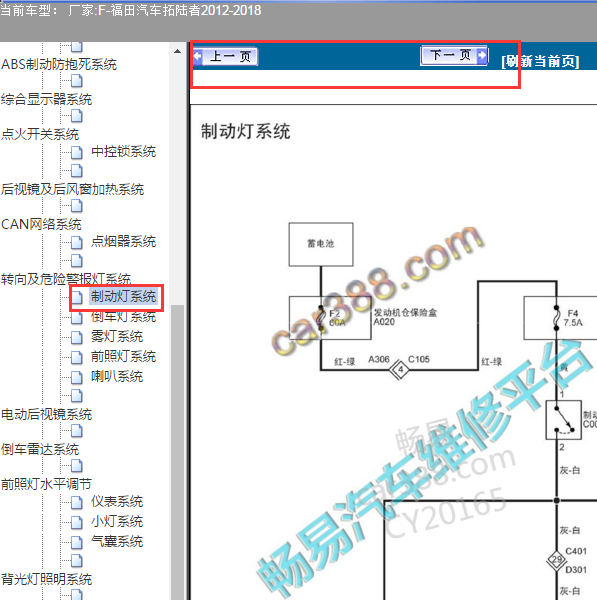 2016年拓路者刹车灯开关电路图