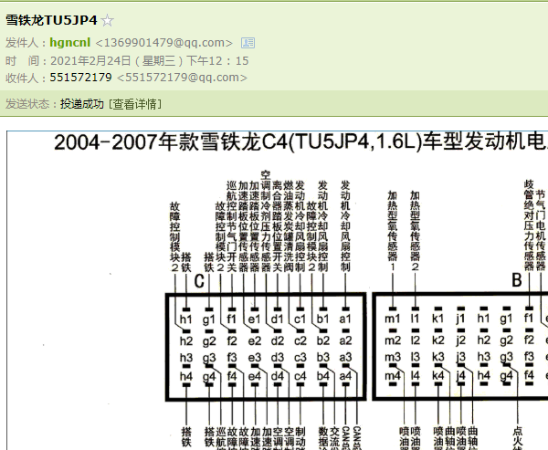 雪铁龙TU5JP4发动机针脚