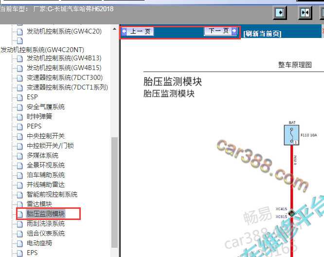 2018年哈弗H6胎压电路图