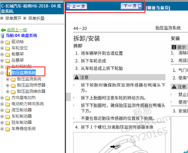 2018年哈弗H6胎压维修手册