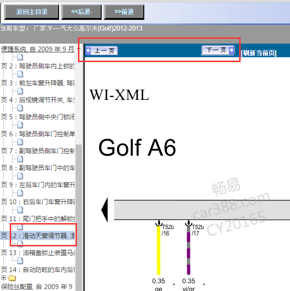 2012高尔夫天窗电路图