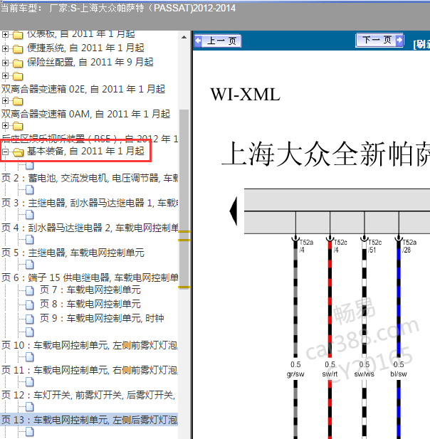 2012-2014 年 大众怕大图 倒车灯电路图.