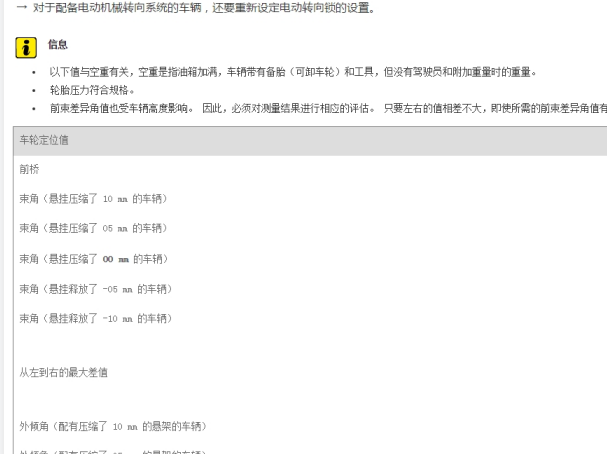 2020年保时捷卡宴四轮定位资料