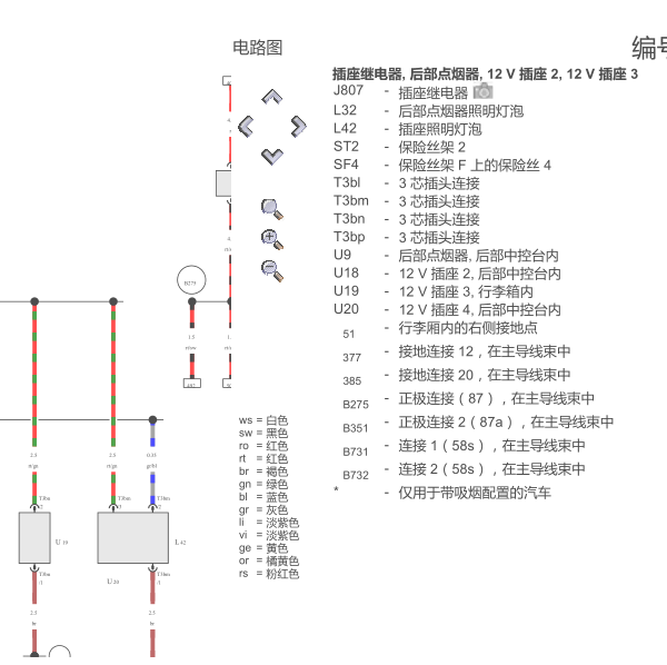 2014年奥迪A6点烟器电路图