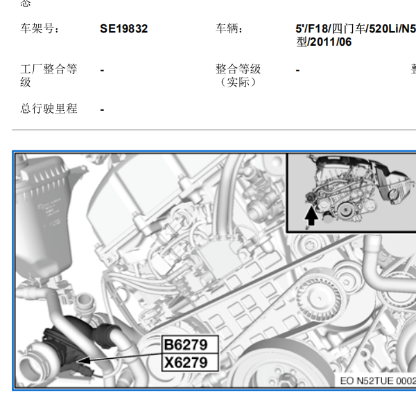 2011宝马520节温器位置