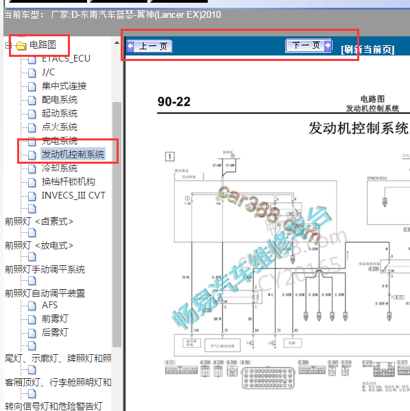 2010年翼神发动机针脚图