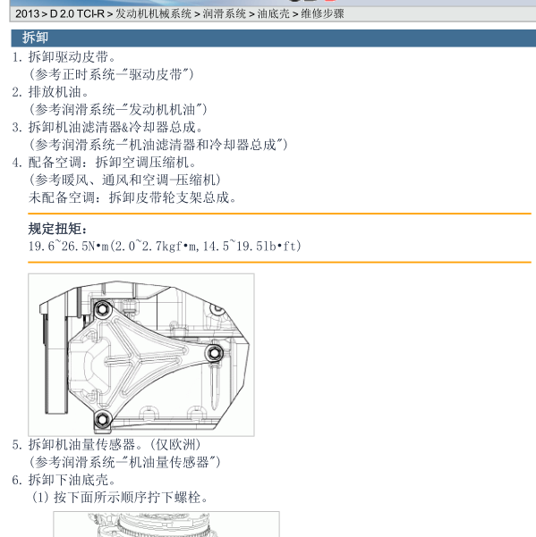 D4HA发动机油底壳维修手册