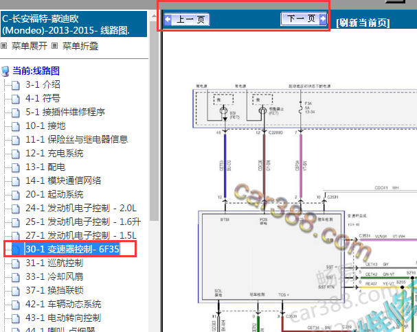 2013年福特蒙迪欧变速箱电路图