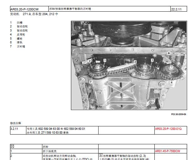 2012年奔驰C180发动机正时