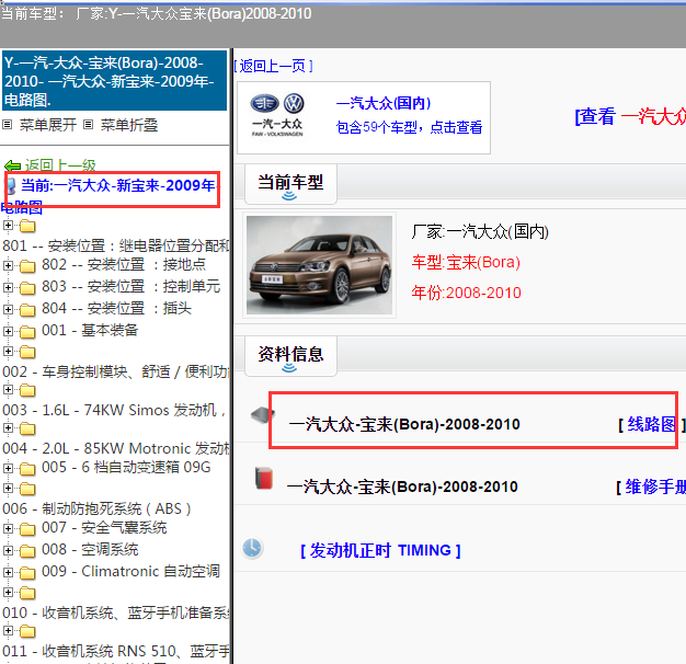 2009年大众宝来全车电路图
