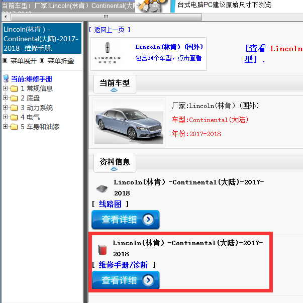 2017-2018年Lincoln(林肯）-Continental(大陆)-维修手册
