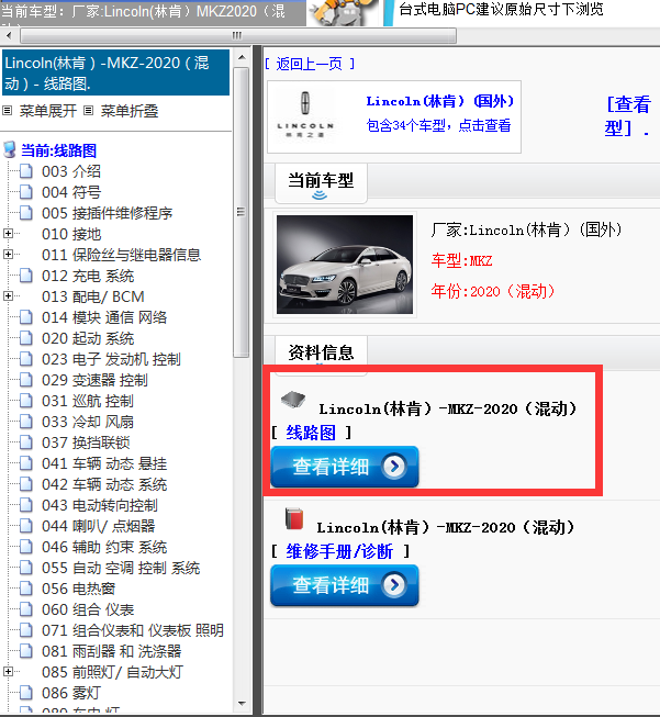 Lincoln(林肯）-MKZ-2020（混动）[ 线路图 ]