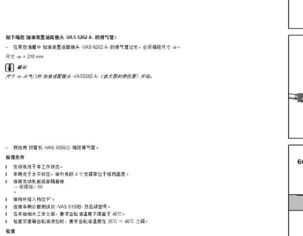 2017年大众途观L变速箱油更换流程
