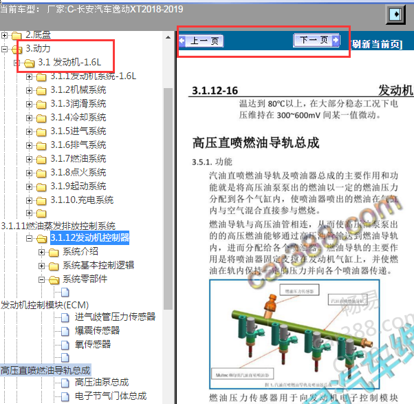 2018-2019年长安逸动XT发动机维修手册