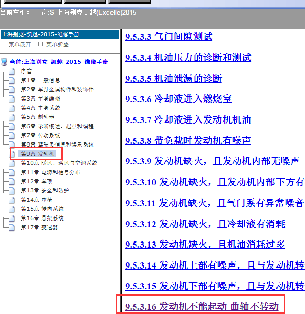 2015年凯越发动机诊断资料