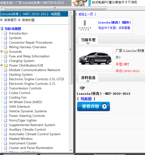 Lincoln(林肯）-MKT-2010-2012[ 线路图 ]