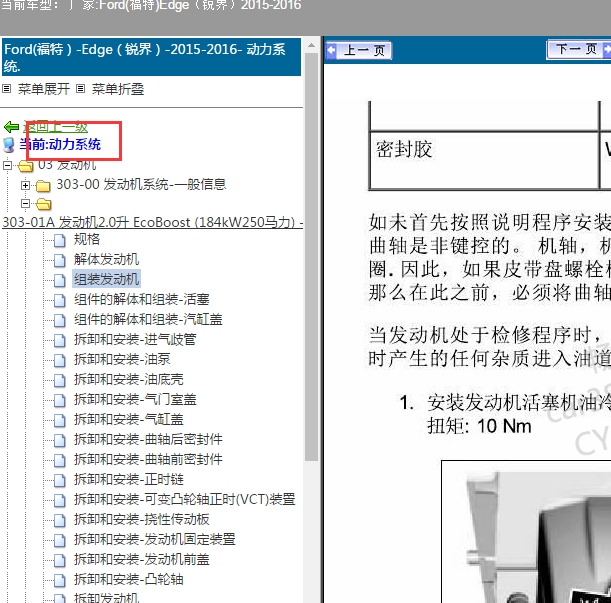 2016年福特锐界 2.0发动机维修资料