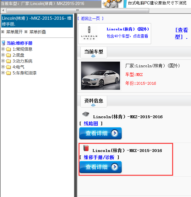 Lincoln(林肯）-MKZ-2015-2016[ 维修手册/诊断 ]