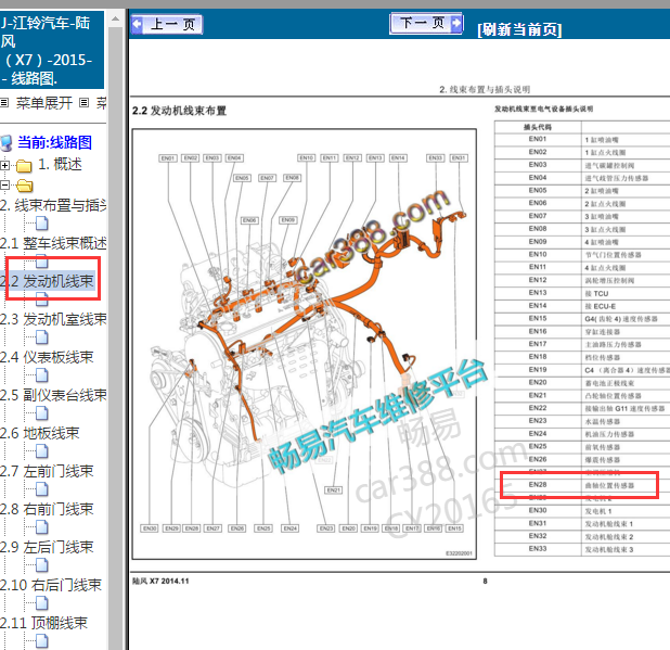 2016年陆风X7曲轴位置传感器位置图