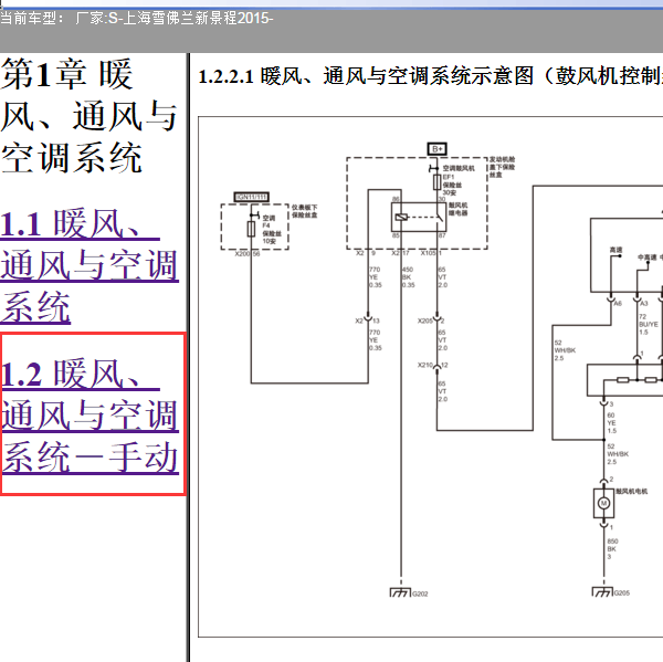 2014年雪佛兰景程空调电路图