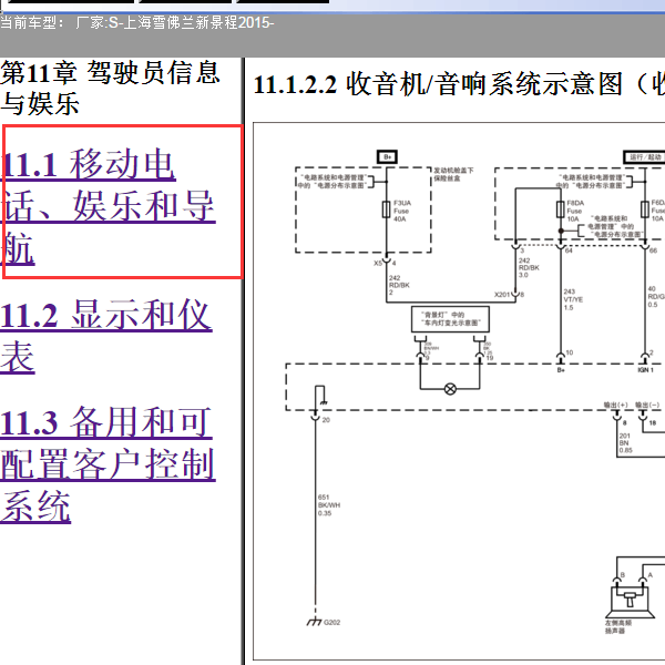 2014年雪佛兰景程音响电路图
