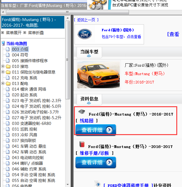 Ford(福特)-Mustang（野马）-2016-2017[ 线路图 ]