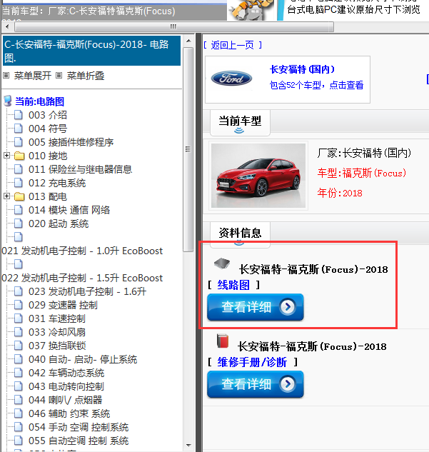 长安福特-福克斯(Focus)-2018[ 线路图 ]