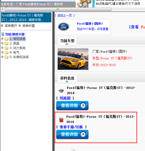 Ford(福特)-Focus ST（福克斯ST）-2012-2014[ 维修手册/诊断 ]
