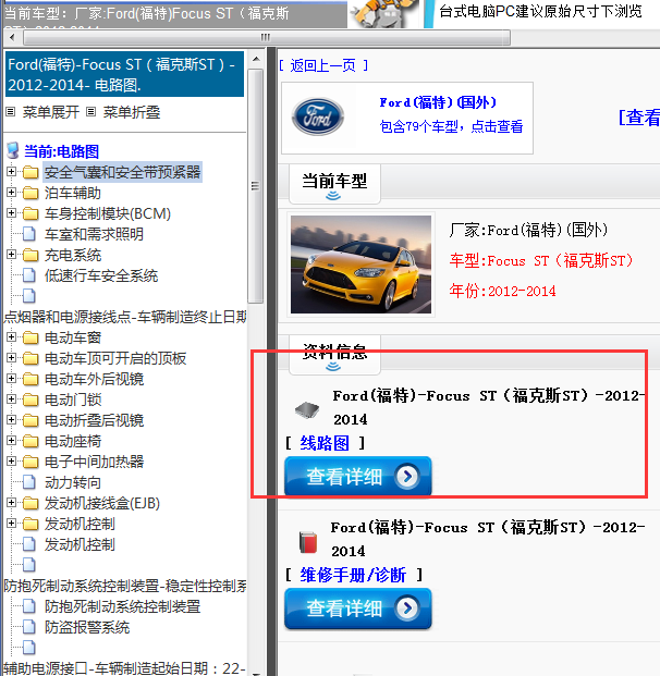 Ford(福特)-Focus ST（福克斯ST）-2012-2014[ 维修手册/诊断 ]