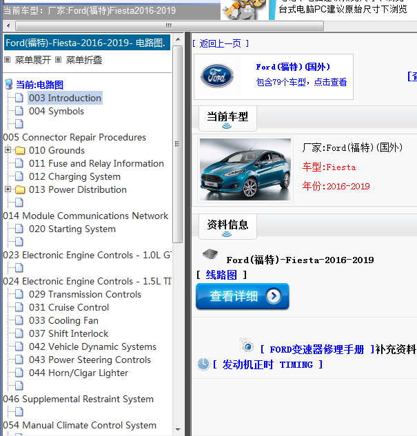 Ford(福特)-Fiesta-2016-2019[ 线路图 ]