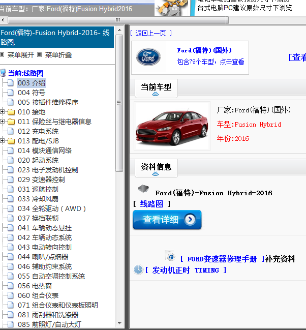Ford(福特)-Fusion Hybrid-2016[ 线路图 ]